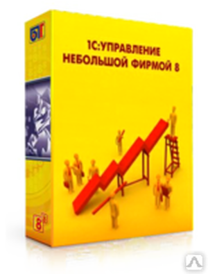 1С: Управление небольшой фирмой 8