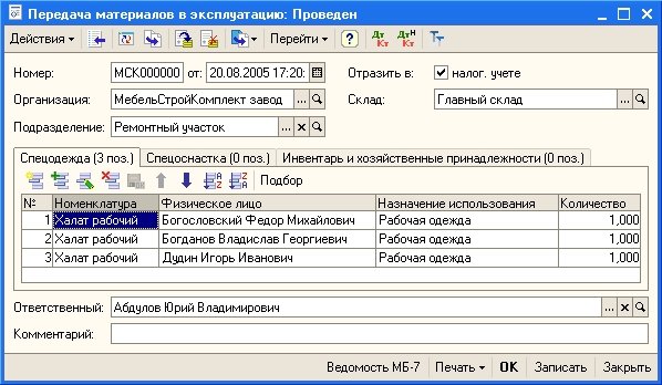 1С: Управление производственным предприятием 8