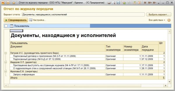 1С: Документооборот 8 ПРОФ