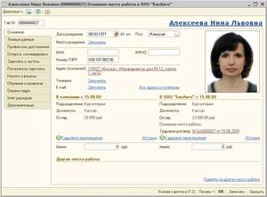 1С: Зарплата и управление персоналом 8
