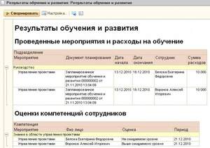 1С: Зарплата и управление персоналом 8